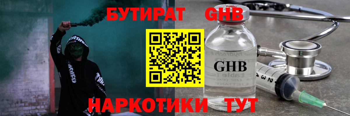 Ленинск-Кузнецкий  БУТИРАТ  Вход с VPN  БУТИРАТ оксана 