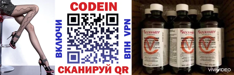 Кодеин напиток Lean (лин) Ленинск-Кузнецкий