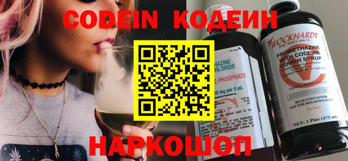Codein напиток Lean (лин)  Codein Purple Drank  Вход с VPN  Ленинск-Кузнецкий 
