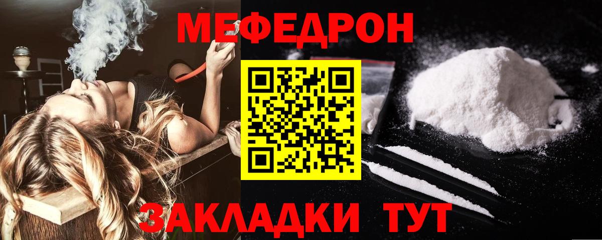 Меф мука Ленинск-Кузнецкий