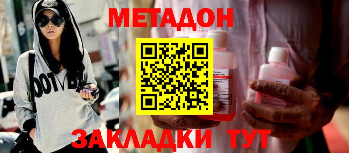 МЕТАДОН methadone  Вход с VPN  Метадон кристалл  Ленинск-Кузнецкий 